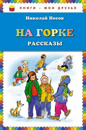 Раскраска на горке носов #13 #411087