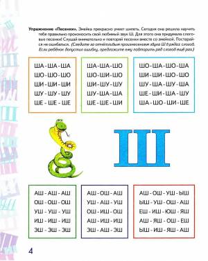 Раскраска на звук ш по логопедии #29 #411292