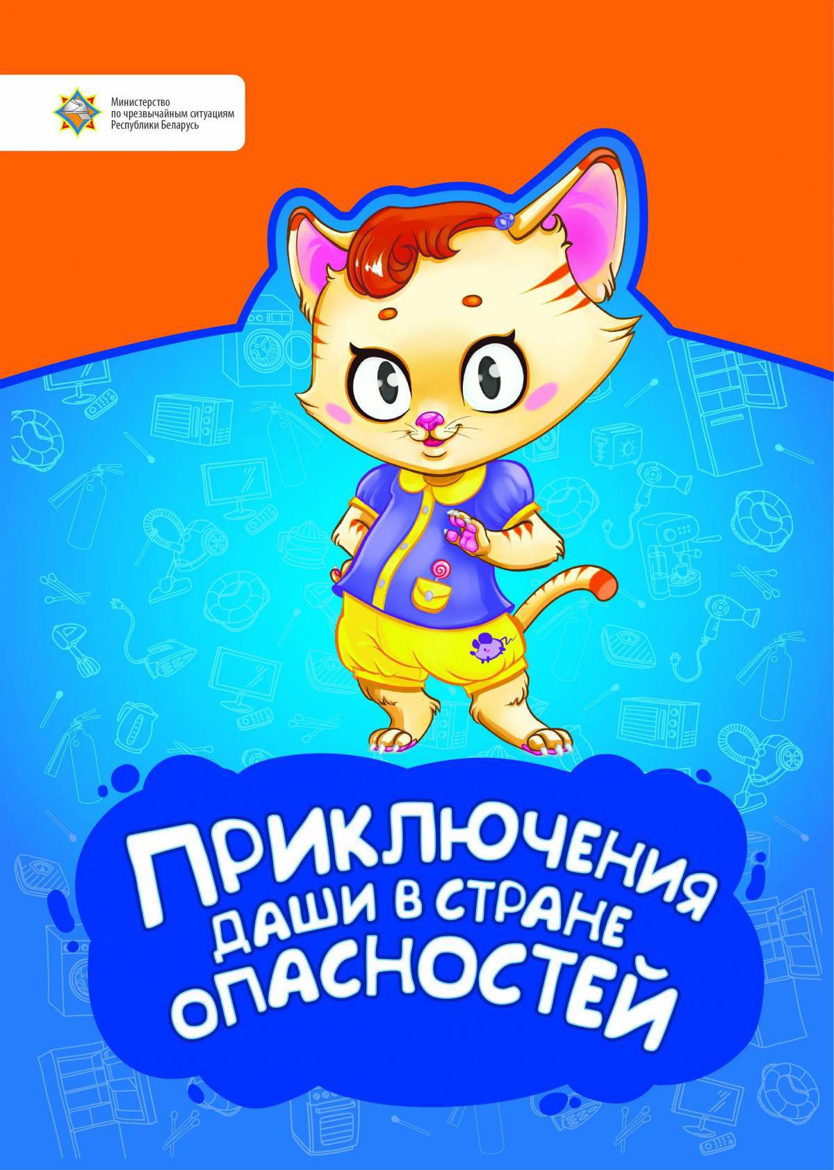 Мчс волшебная книга #15