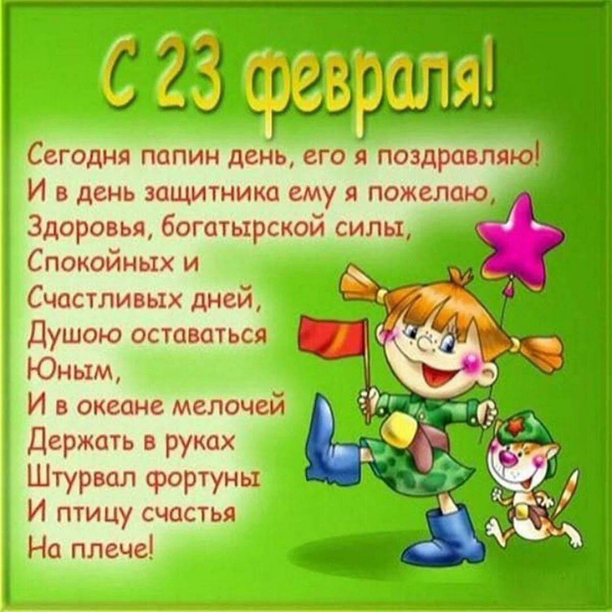 На 23 февраля открытка для папы #9