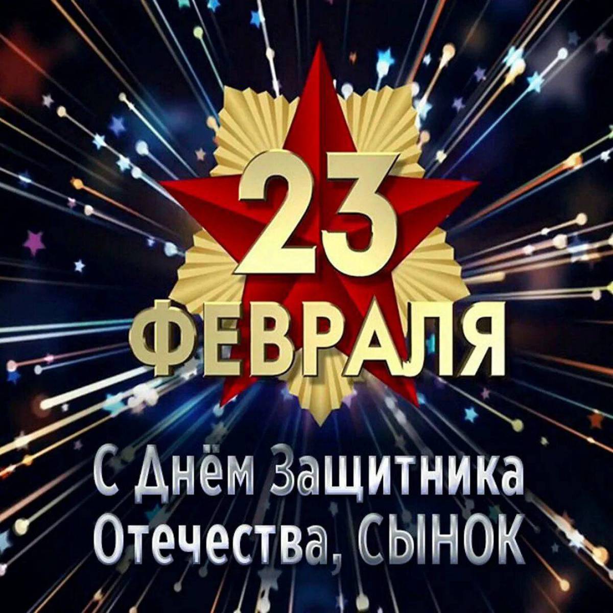 Картинки На 23 февраля открытка для папы (37 шт.) - #12318