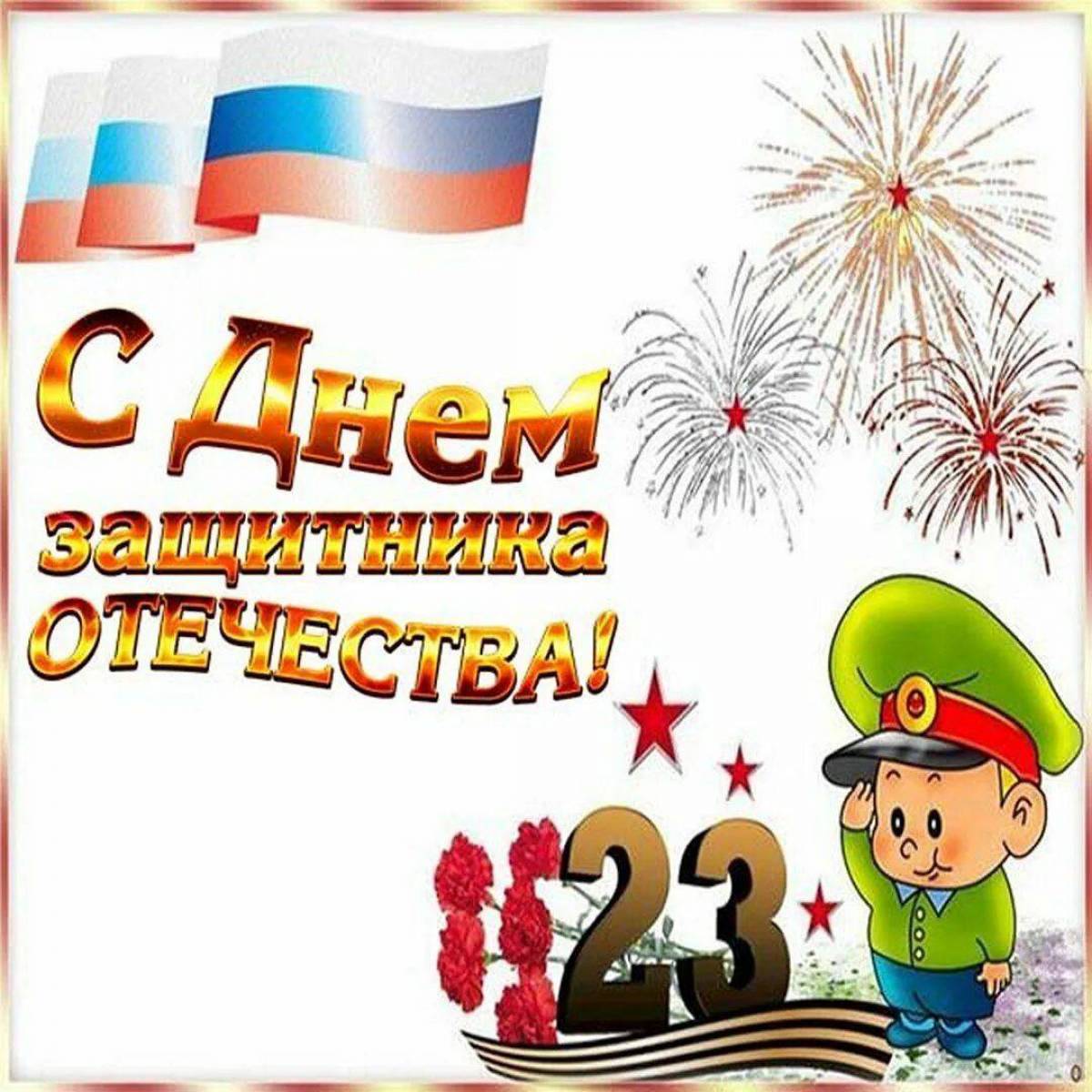 На 23 февраля открытка для папы #35