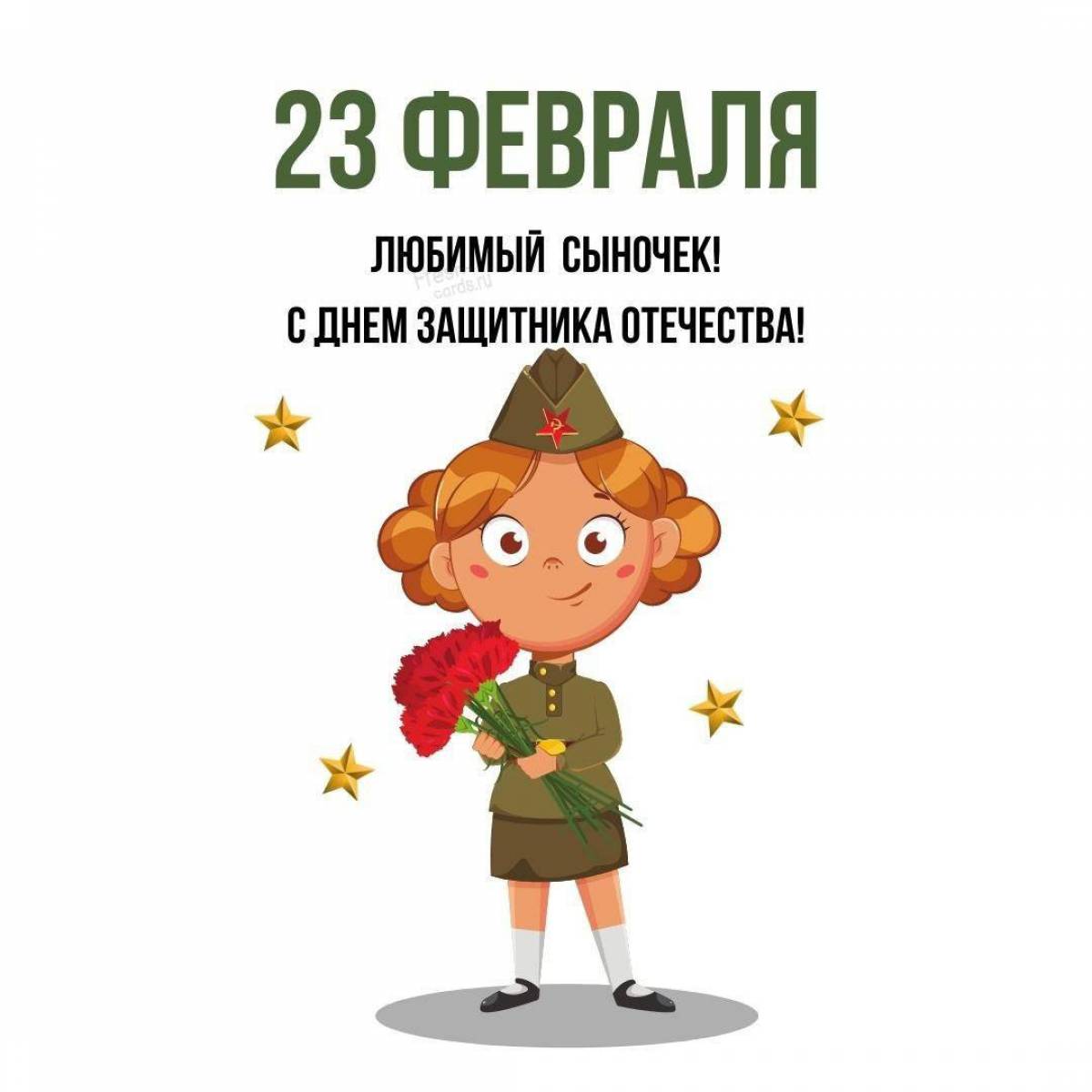 На 23 февраля папе #27