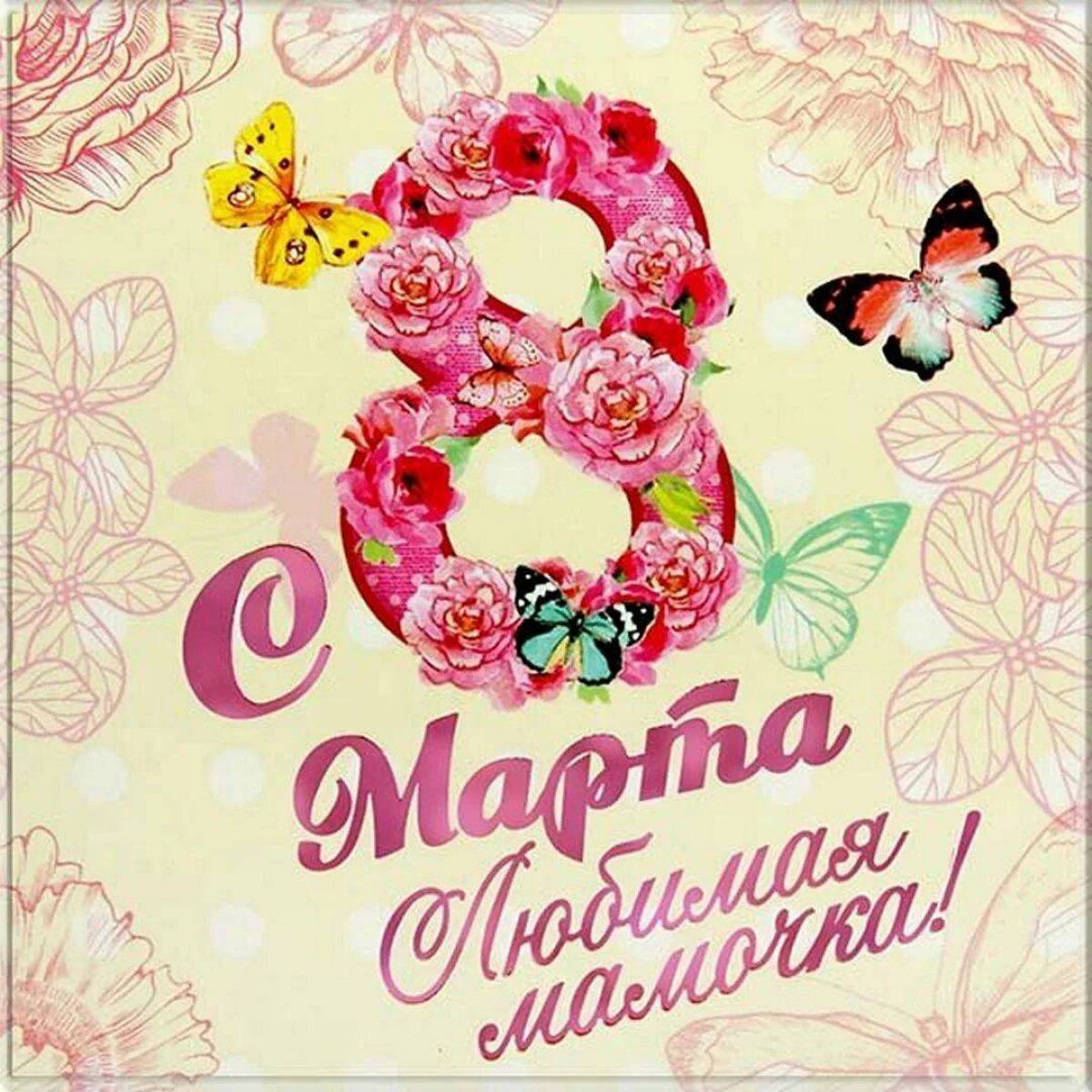 На 8 марта маме #13