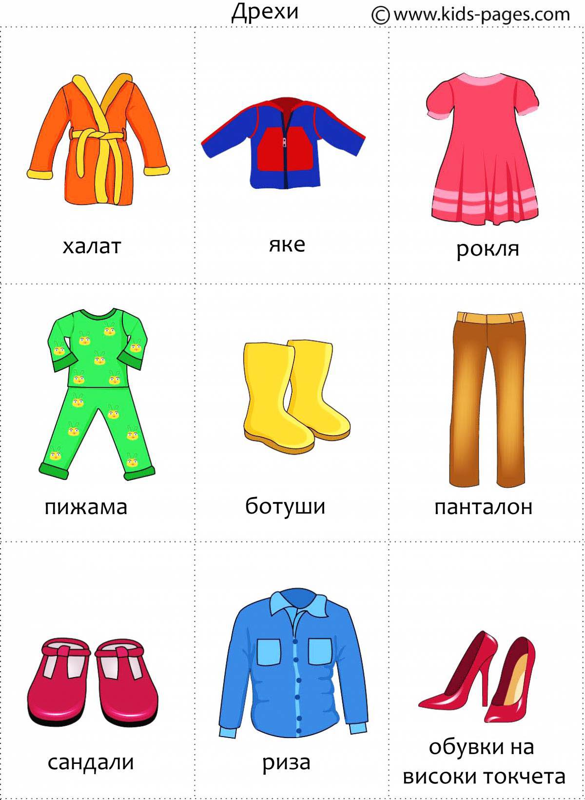 На английском для детей одежда #3