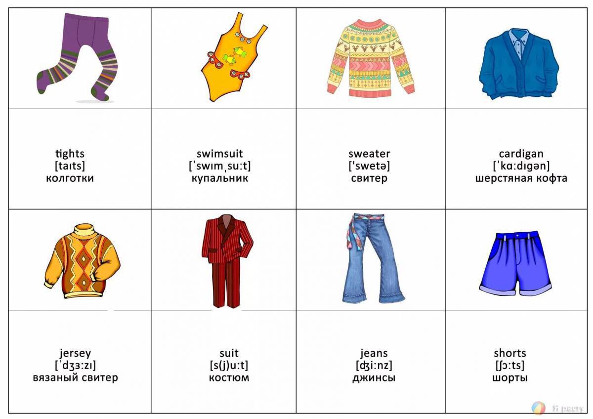 На английском для детей одежда #5
