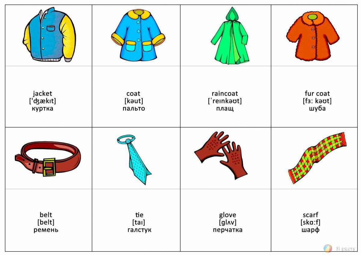 На английском для детей одежда #7