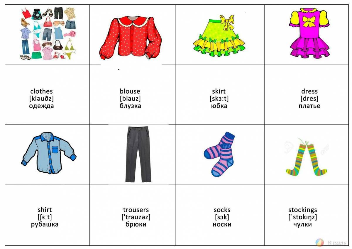 На английском для детей одежда #10