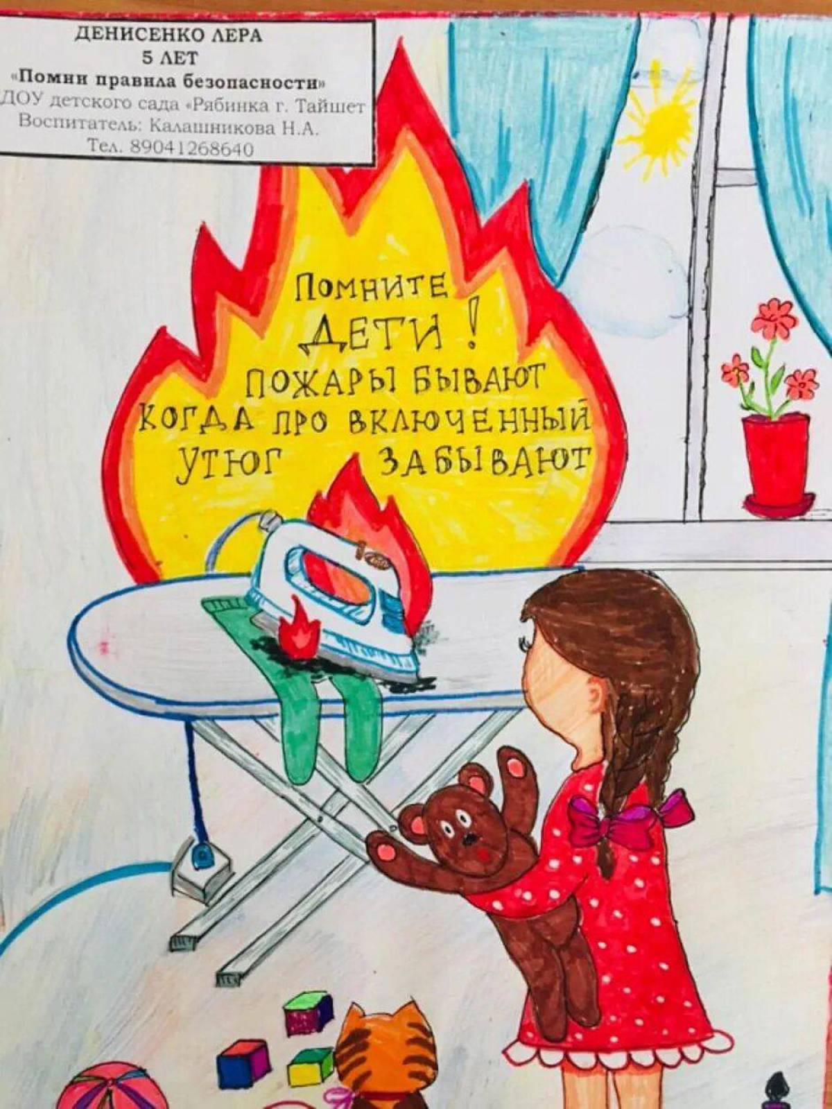 Безопасность ребенка рисунок в садик. Рисунок пожарная безопасность. Пожарная бехопасностьрисунок. Рисунок на тему безопасность. Пожарная безопасность глазами детей.