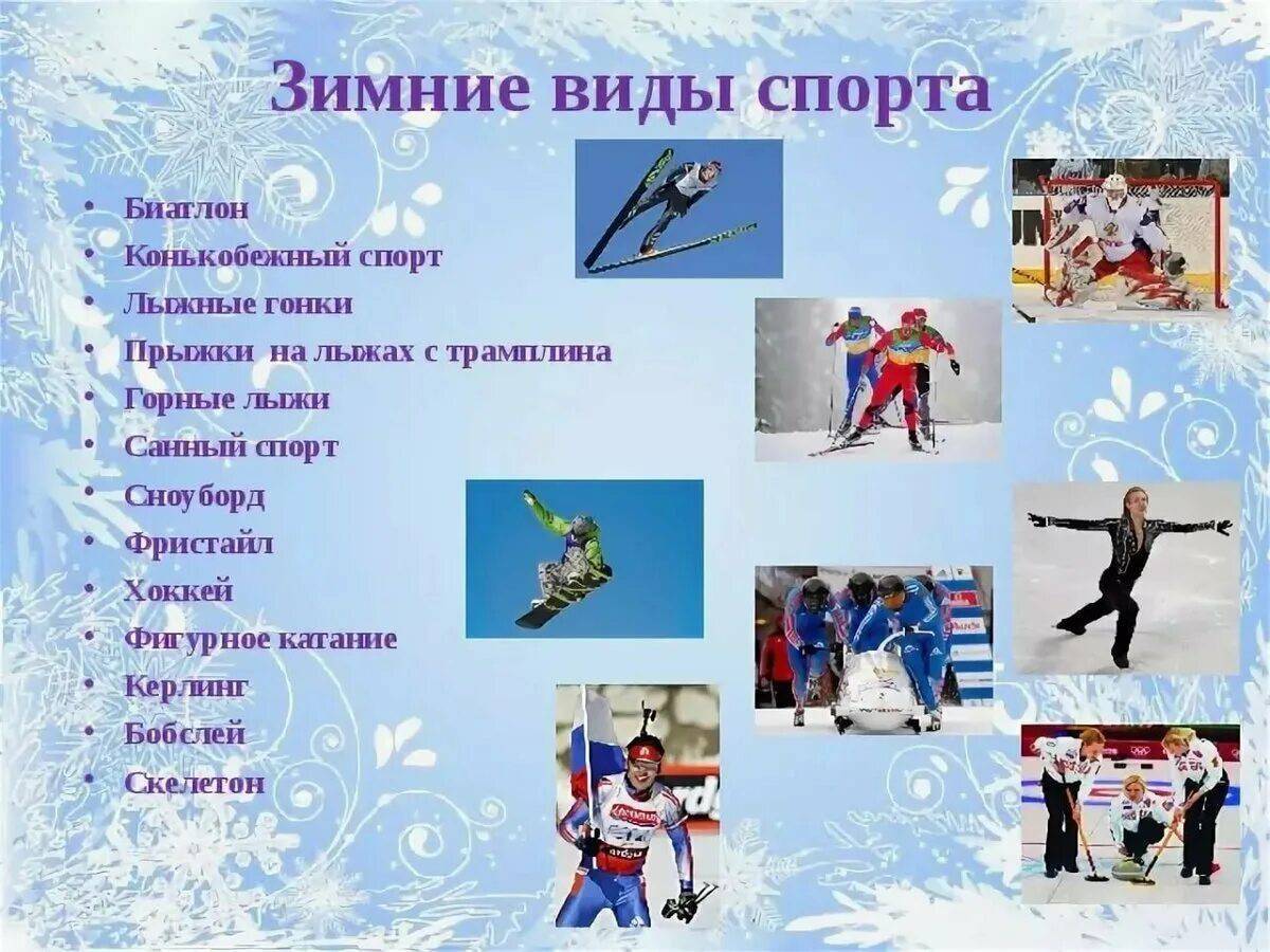 Все виды спорта в одной картинке