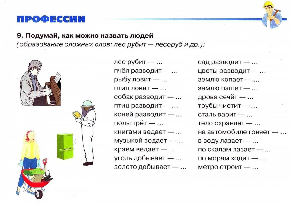 План профессии подготовительная группа