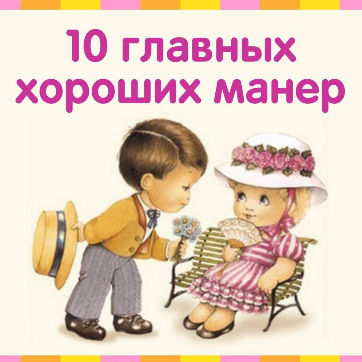 Этикет картинки для презентации