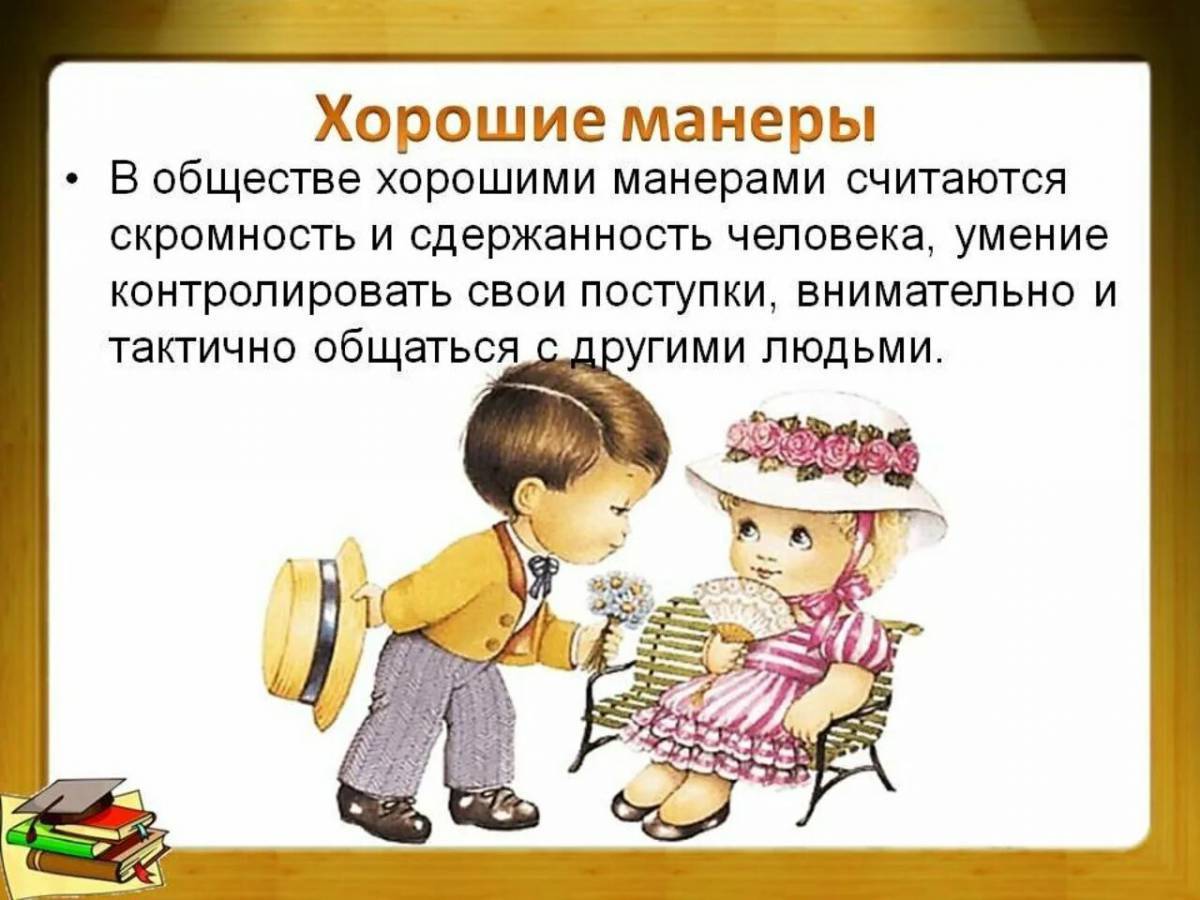 Этикет картинки для презентации