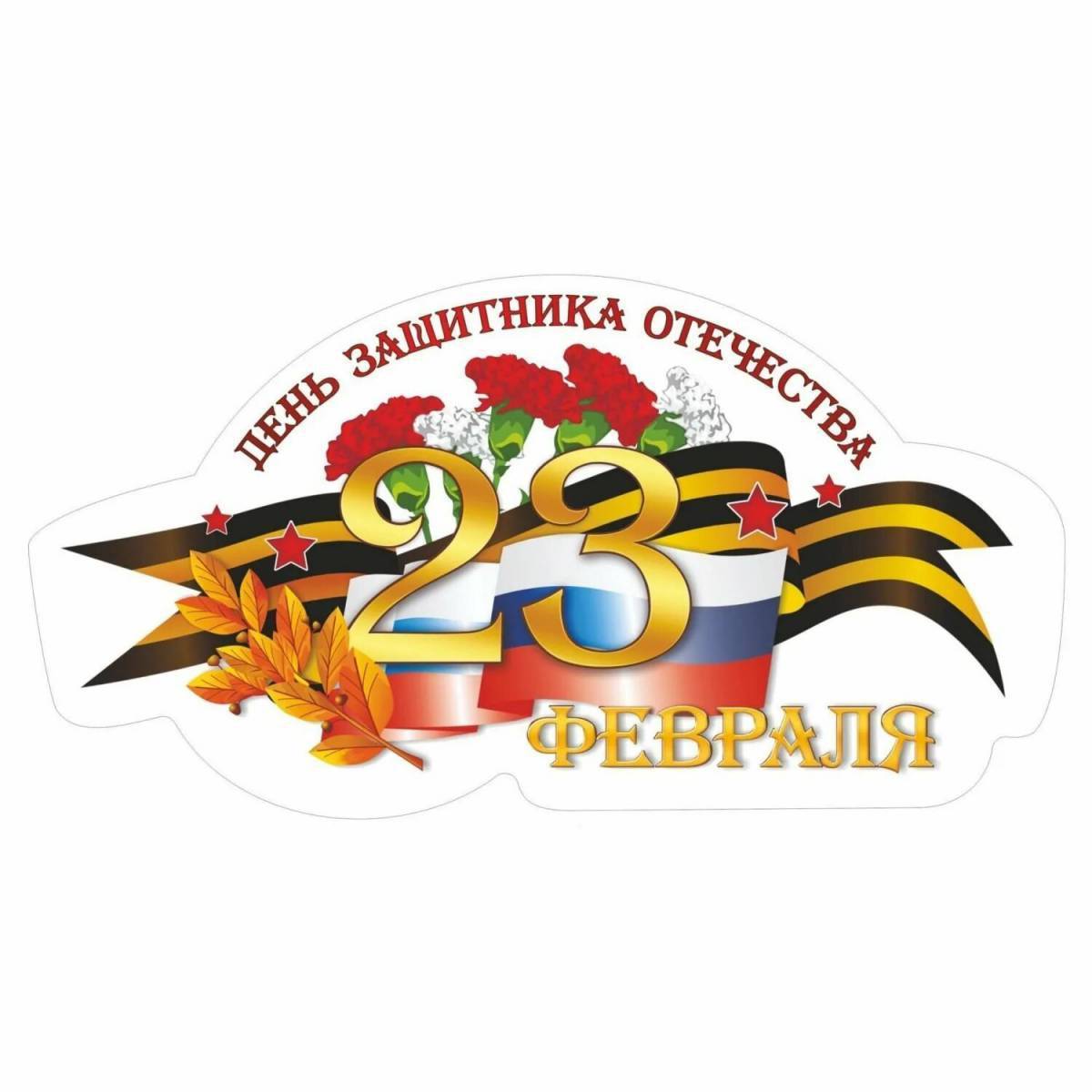 23 февраля надпись на прозрачном фоне