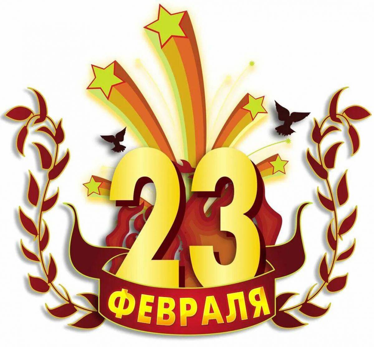 С 23 февраля. С 23 февраля надпись. Открытка 23 февраля. Картинки посвященные 23 февраля.