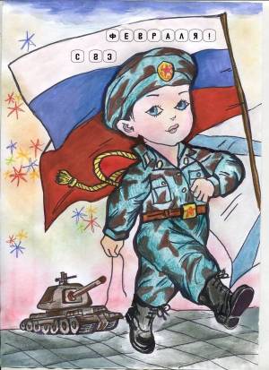 Раскраска на тему 23 февраля день защитника отечества детские #38 #412287