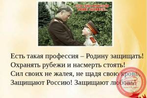 Раскраска на тему есть такая профессия родину защищать #3 #412437