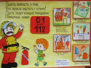 Раскраска на тему пожарная безопасность #17 #413315