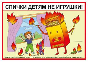 Раскраска на тему пожарная безопасность в садик для детей #19 #413356