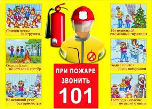 Раскраска на тему пожарная безопасность в садик для детей #33 #413370