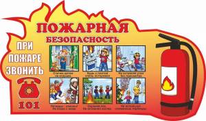 Раскраска на тему пожарная безопасность в садик для детей #36 #413373