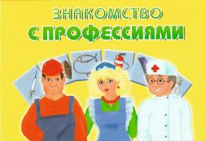 Раскраска на тему профессии в подготовительной группе #6 #413498