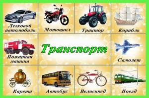 Раскраска на тему транспорт #1 #413791