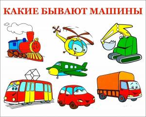 Раскраска на тему транспорт для детей 4 5 лет #33 #413862