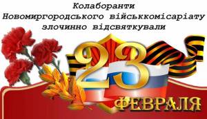 Раскраска надпись 23 февраля #9 #414703