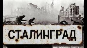 Раскраска надпись сталинградская битва #2 #414842