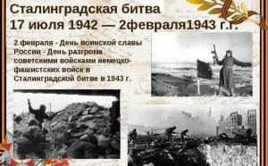 Раскраска надпись сталинградская битва #5 #414845
