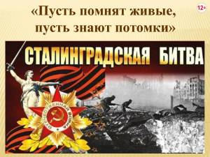 Раскраска надпись сталинградская битва #8 #414848
