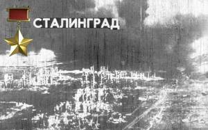 Раскраска надпись сталинградская битва #22 #414862