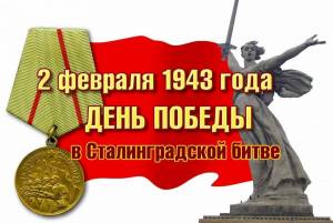 Раскраска надпись сталинградская битва #28 #414868