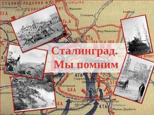 Раскраска надпись сталинградская битва #37 #414877