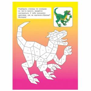 Раскраска наклейками по номерам #8 #415147