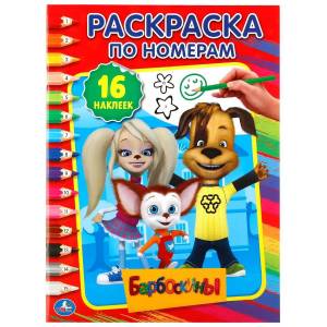 Раскраска наклейками по номерам #12 #415151