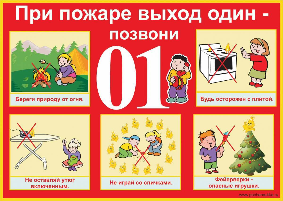 На тему безопасность для детей #19