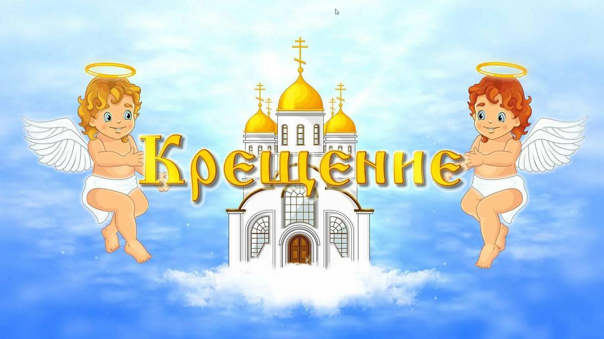 На тему крещение господне для детей #37