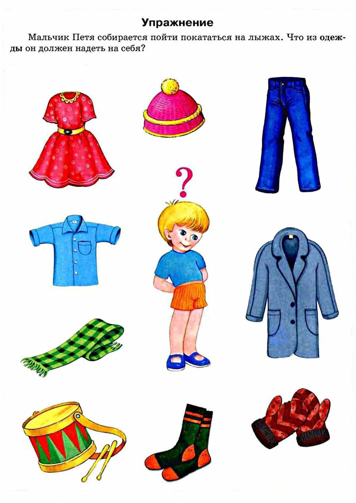 На тему одежда для детей 3 4 лет #23