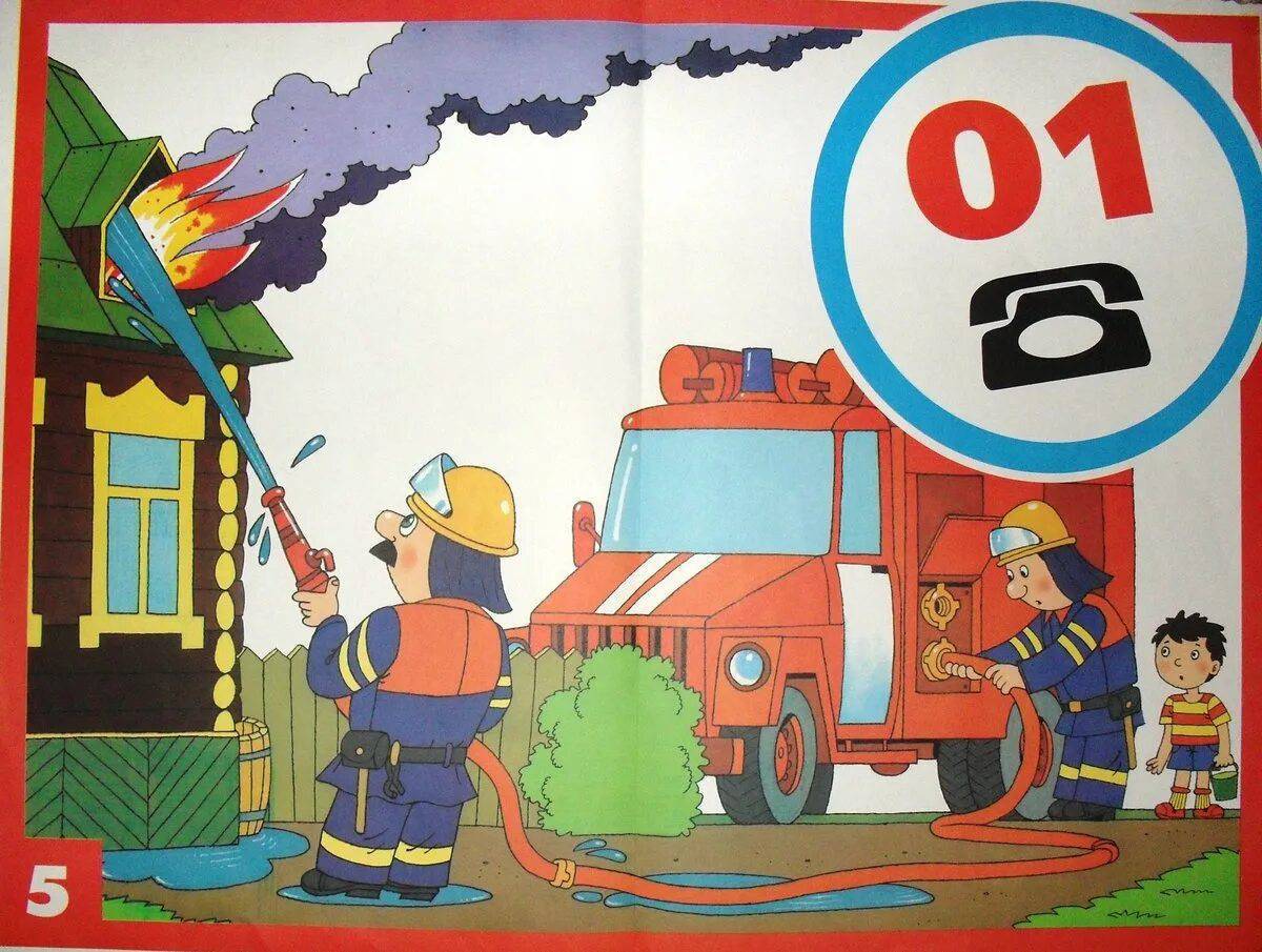 На тему пожарная безопасность в садик для детей #21