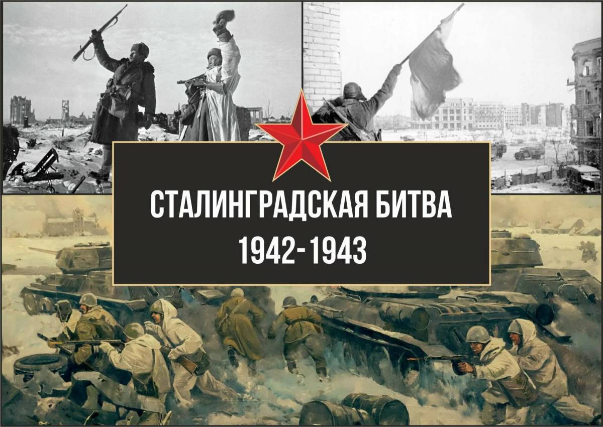 Надпись сталинградская битва #1