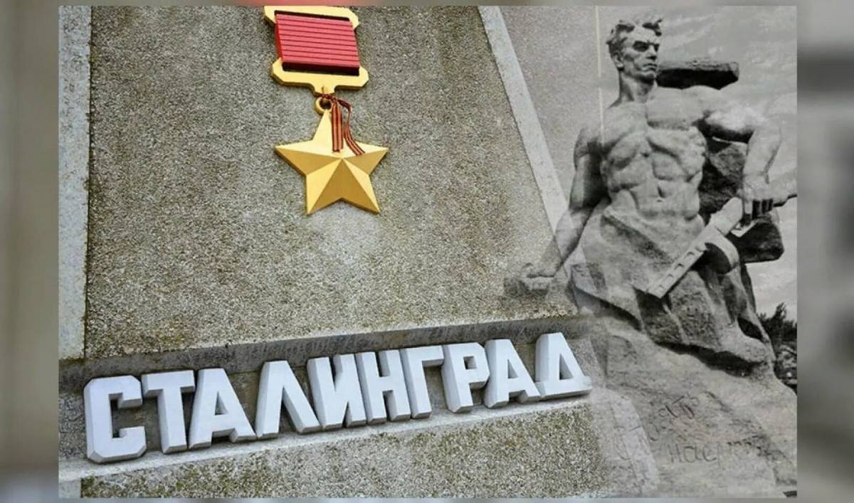 Надпись сталинградская битва #3