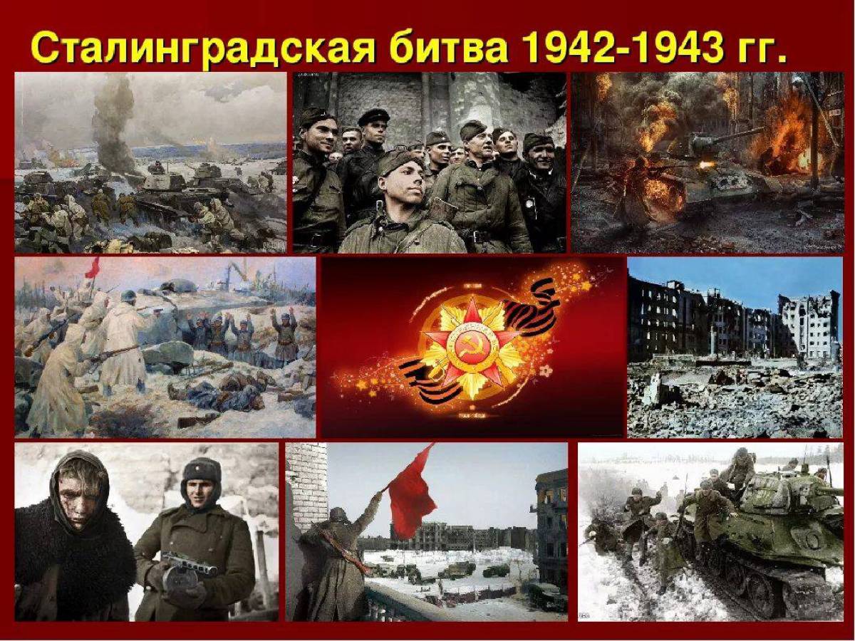 Надпись сталинградская битва #4
