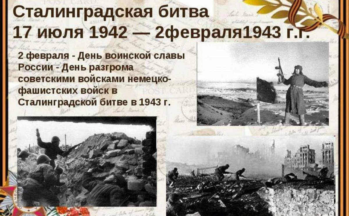 Надпись сталинградская битва #5