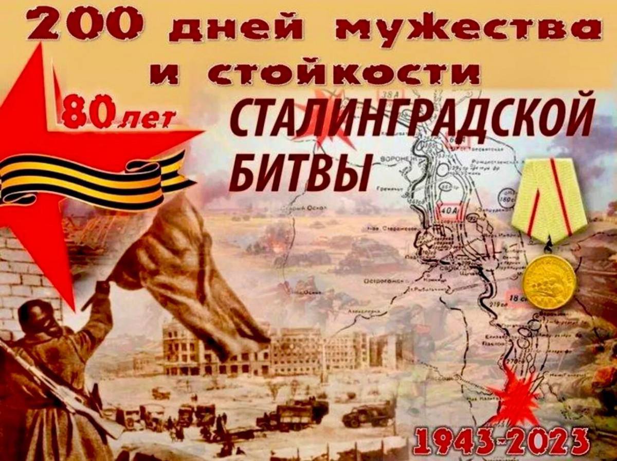 Надпись сталинградская битва #11