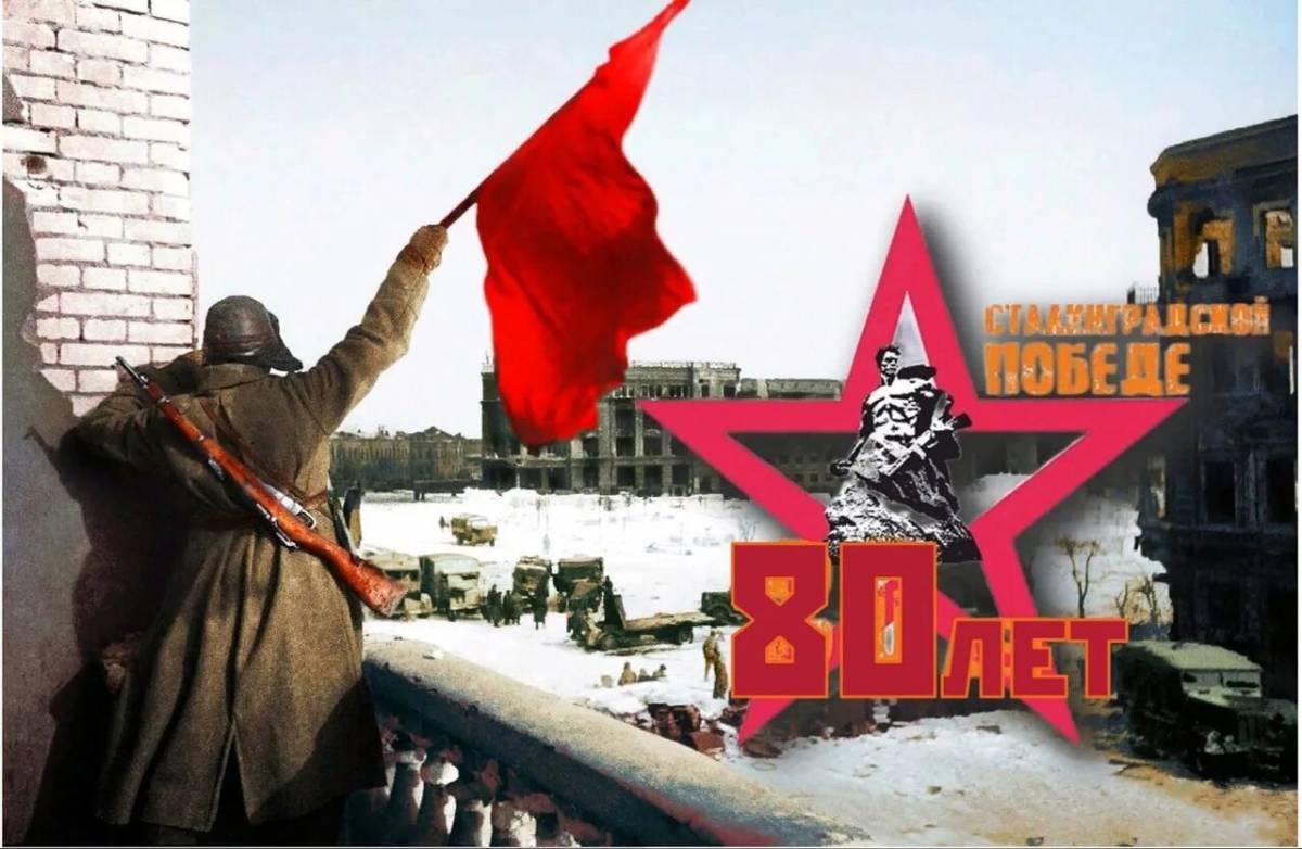 Надпись сталинградская битва #14