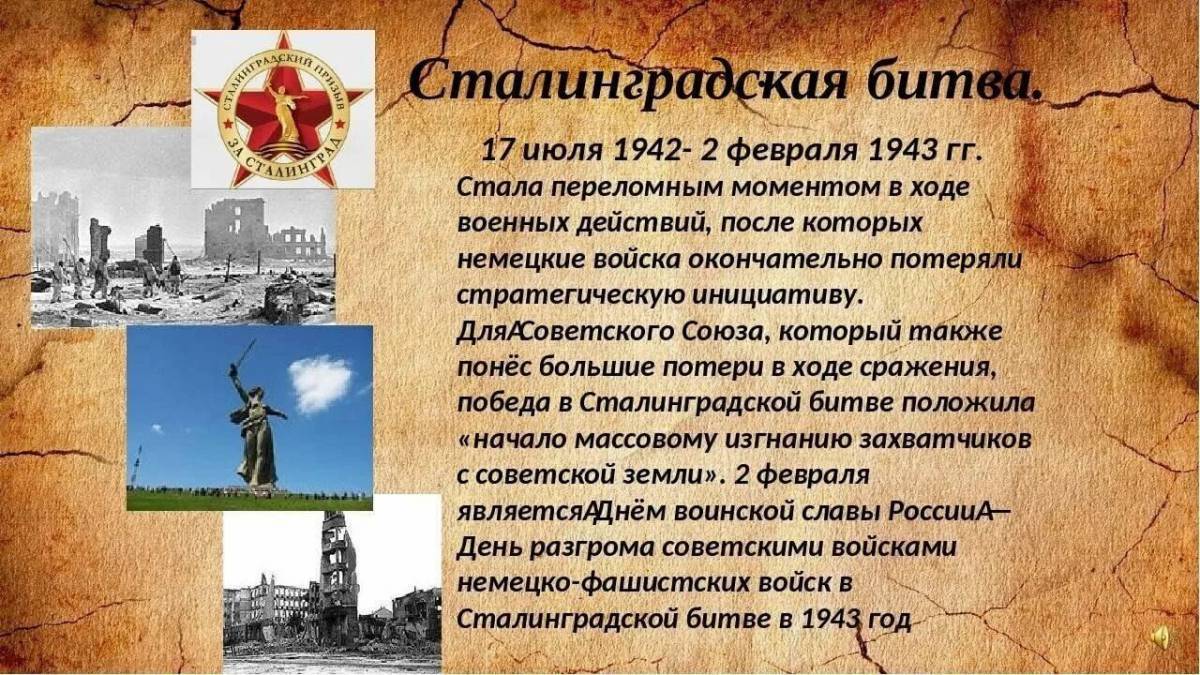 Надпись сталинградская битва #19