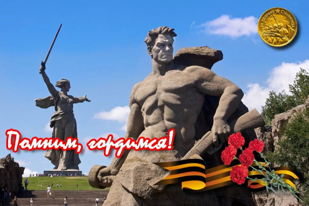Надпись сталинградская битва #20