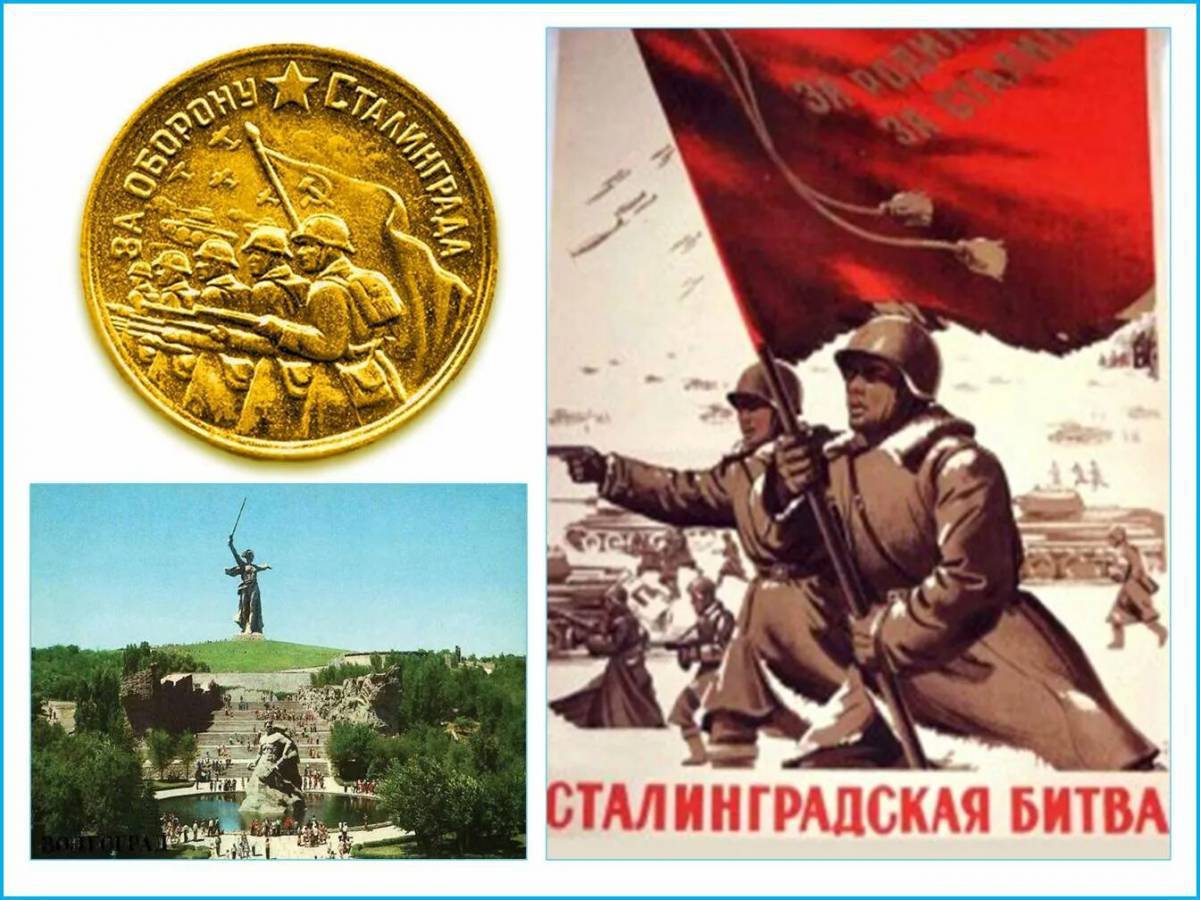 Надпись сталинградская битва #26